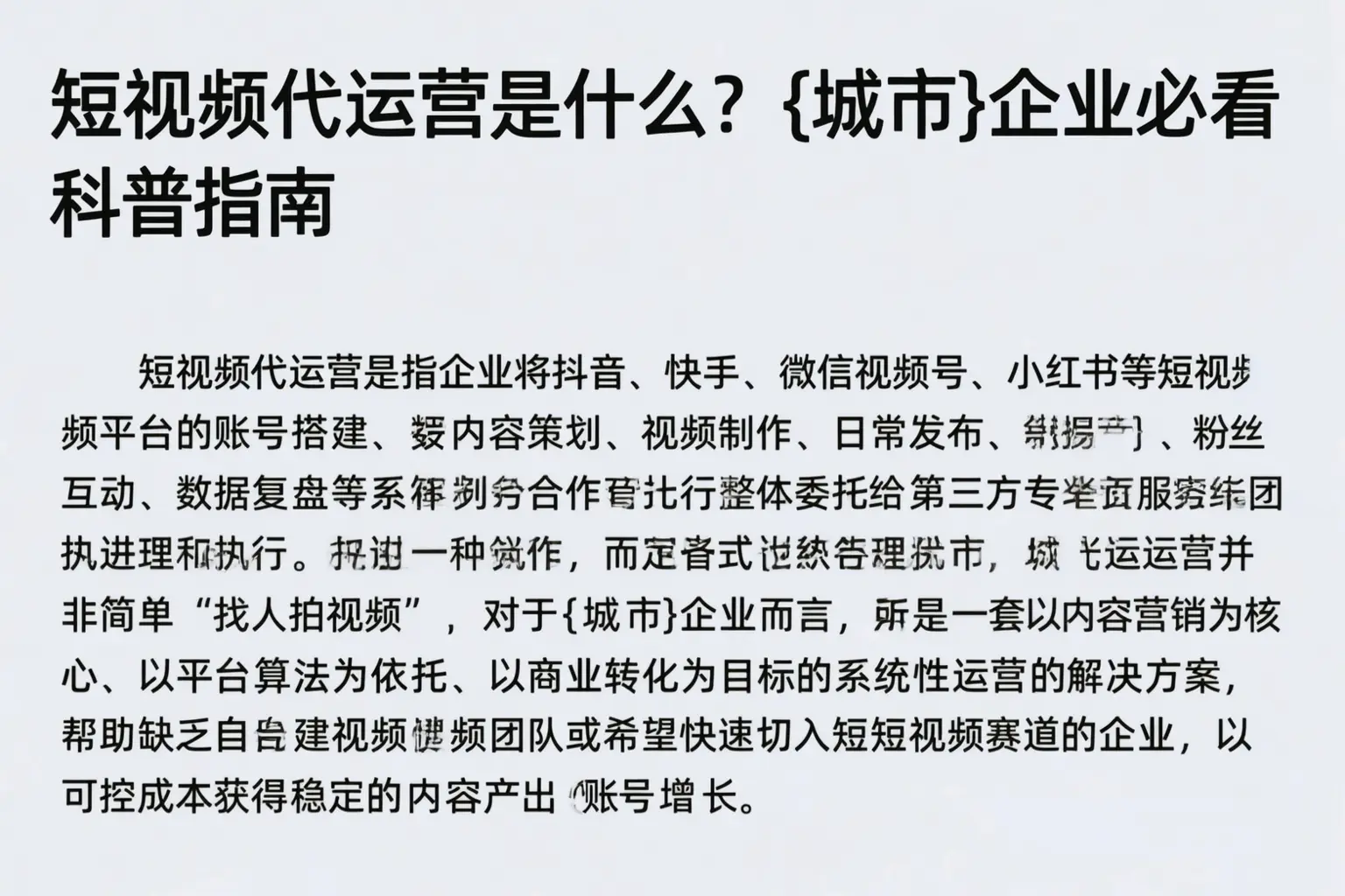 短视频代运营是什么？杨浦企业必看科普指南