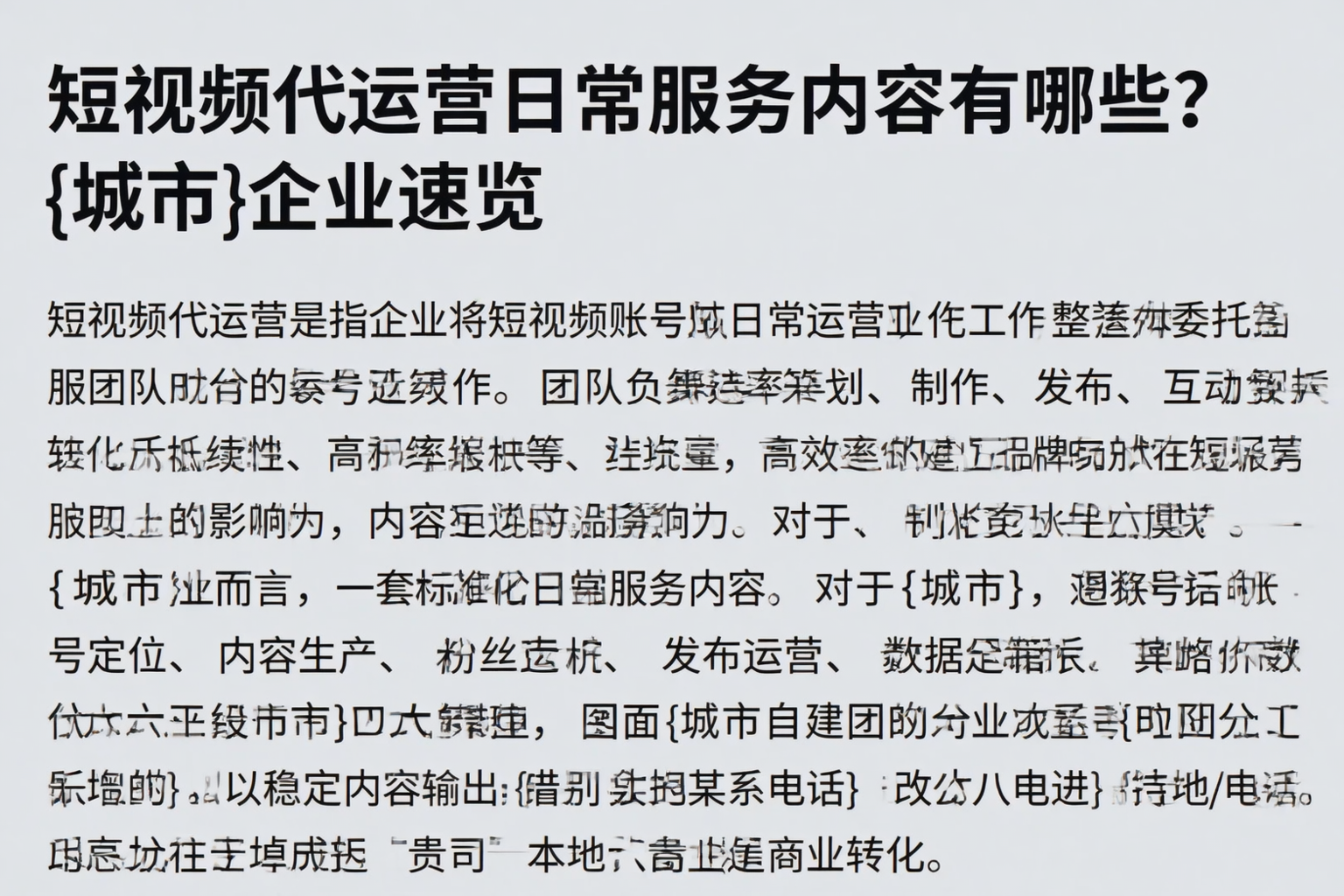 短视频代运营日常服务内容有哪些？杨浦企业速览
