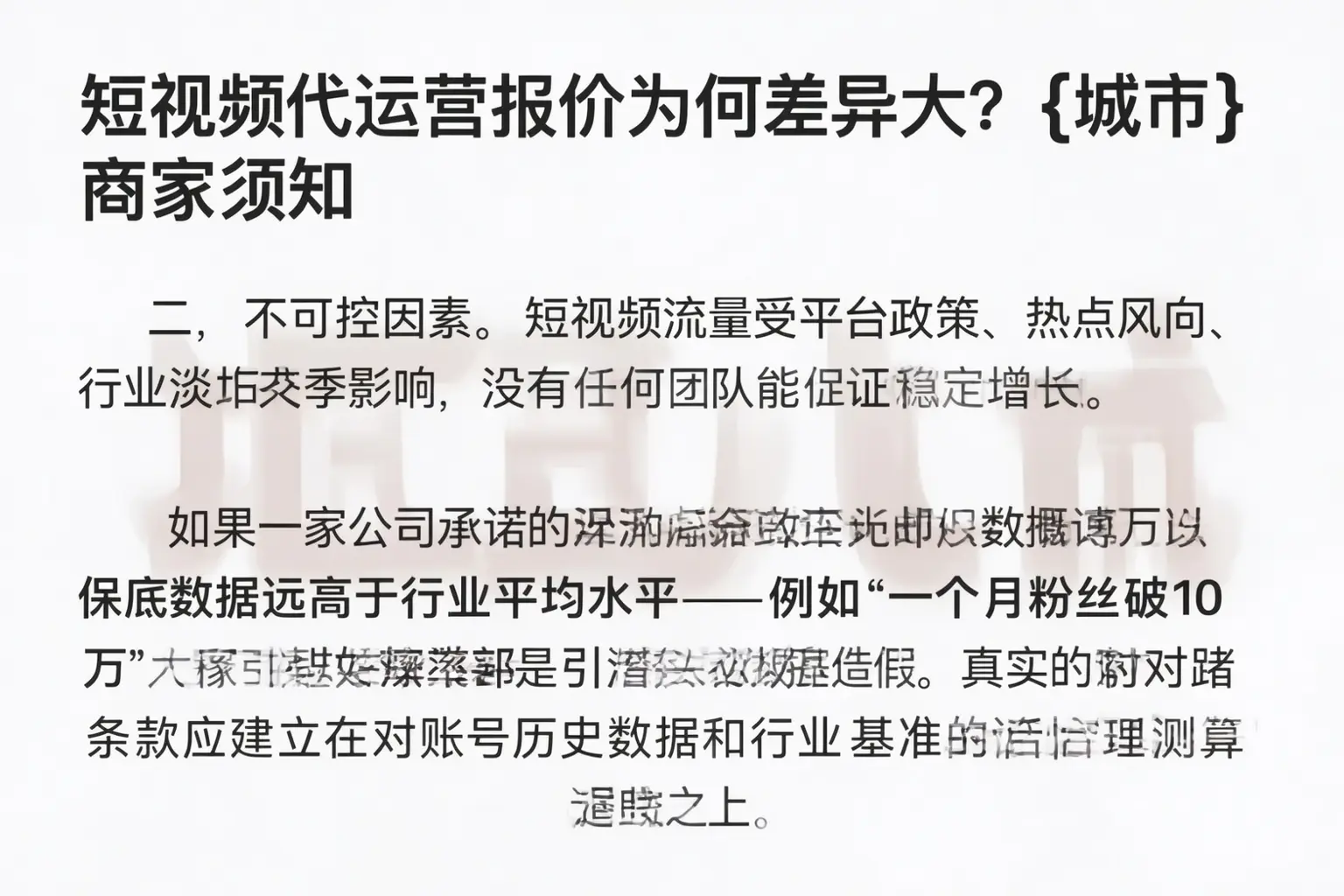 短视频代运营报价为何差异大?杨浦商家须知