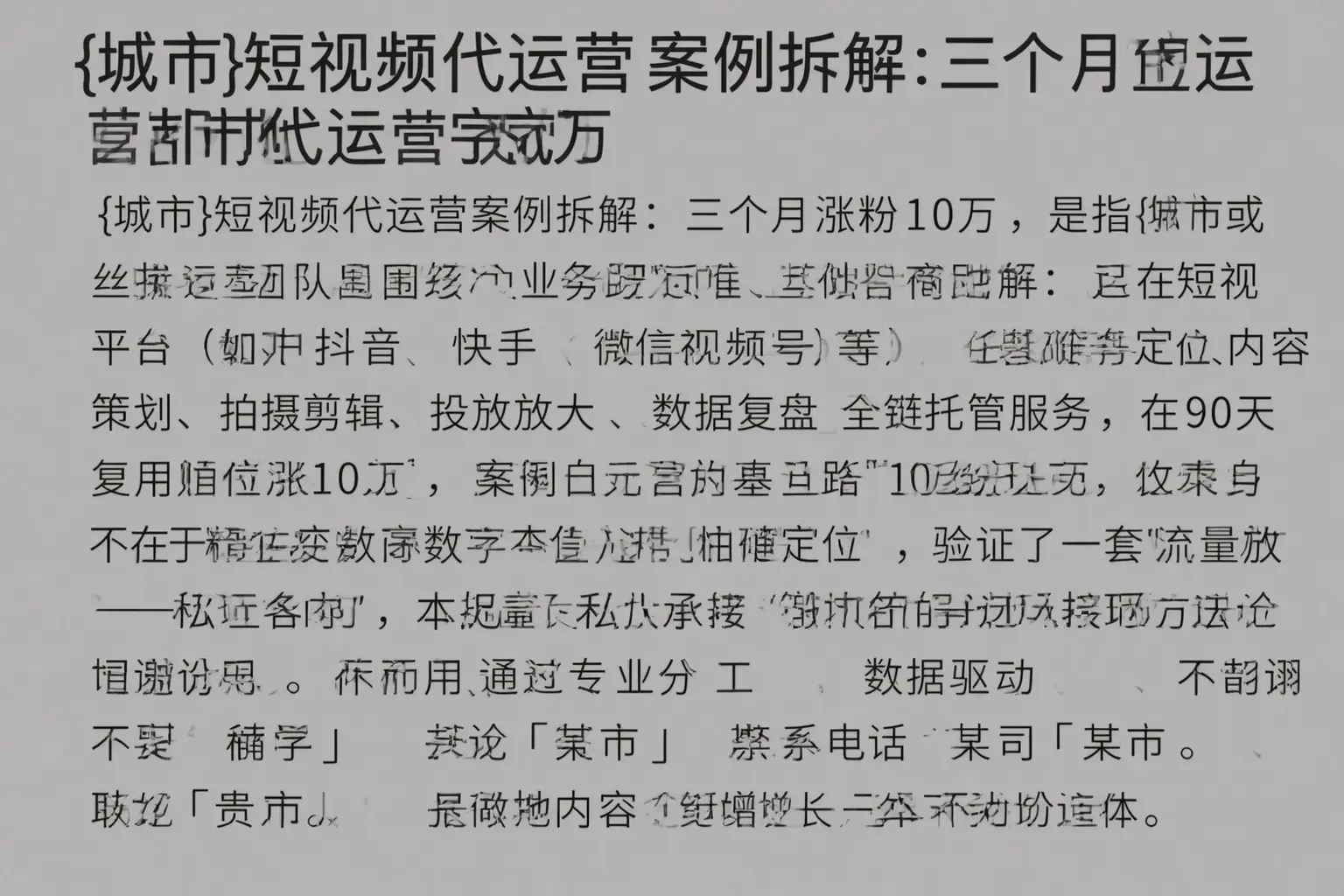 杨浦短视频代运营案例拆解：三个月涨粉10万