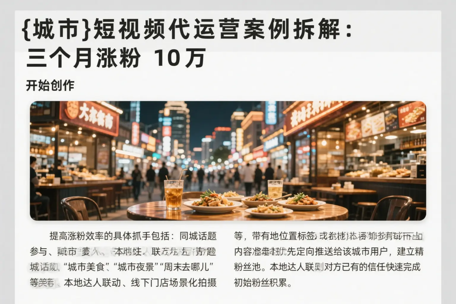 杨浦短视频代运营案例拆解：三个月涨粉10万