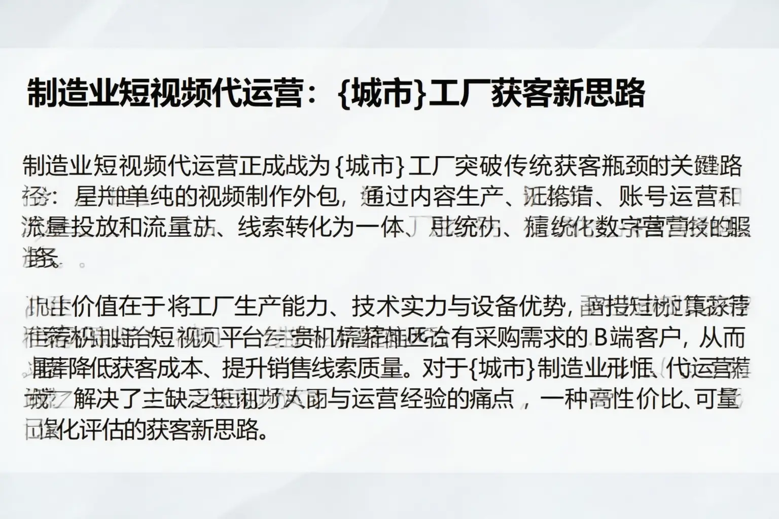 制造业短视频代运营：杨浦工厂获客新思路