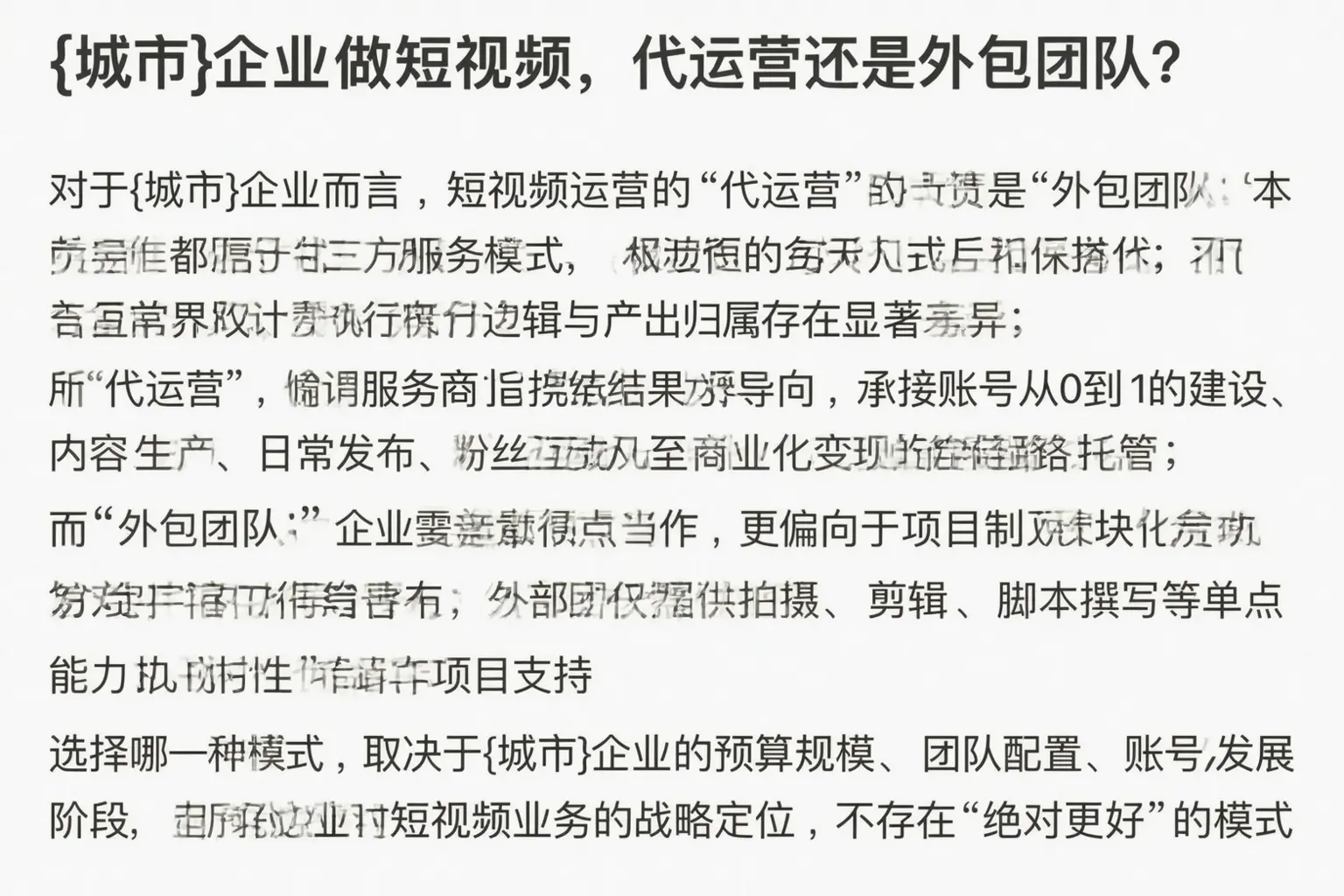 杨浦企业做短视频，代运营还是外包团队？