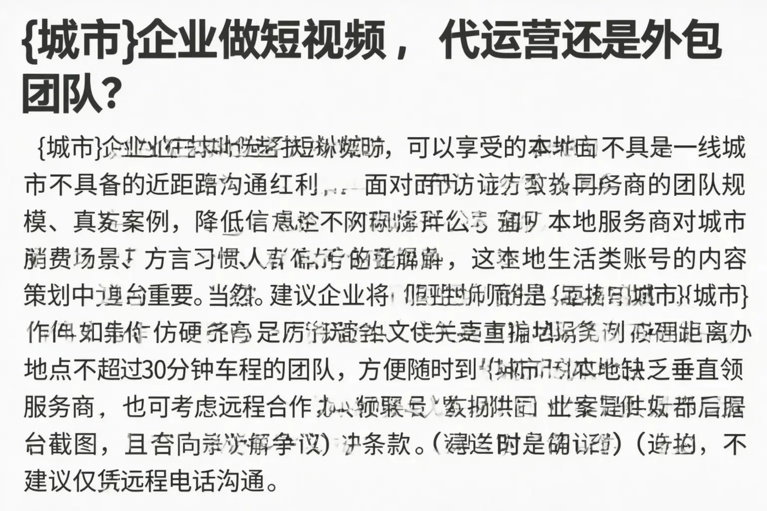 杨浦企业做短视频,代运营还是外包团队?