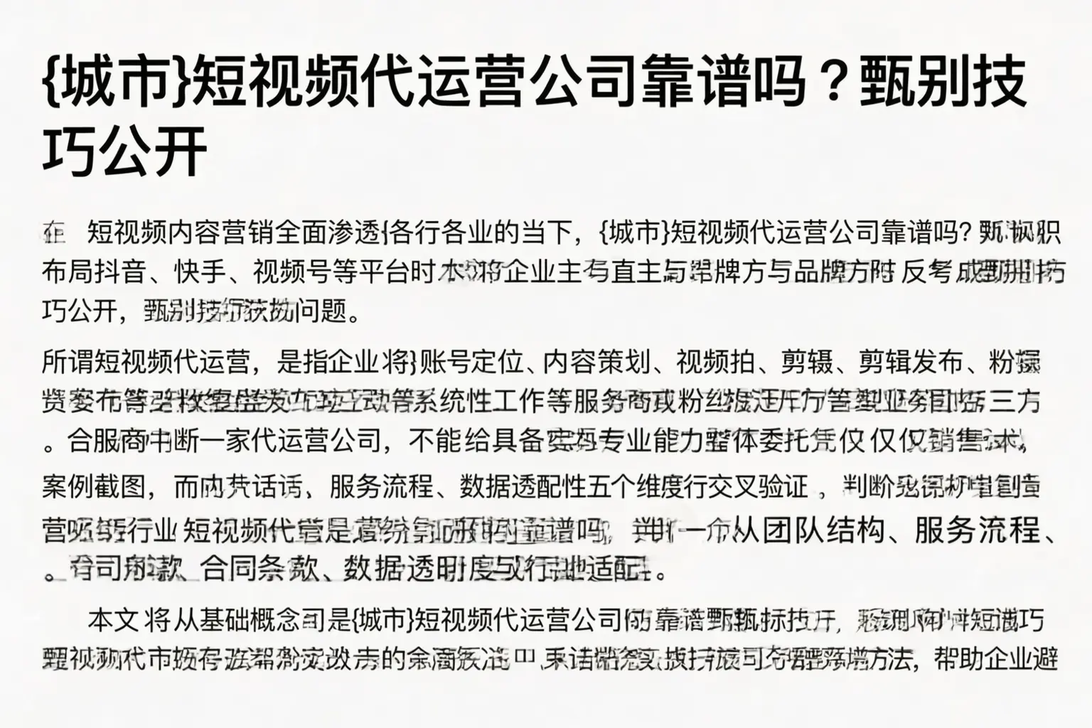 杨浦短视频代运营公司靠谱吗？甄别技巧公开