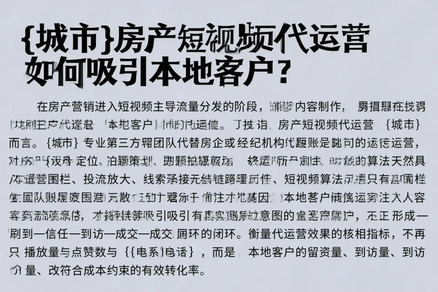 杨浦房产短视频代运营如何吸引本地客户？